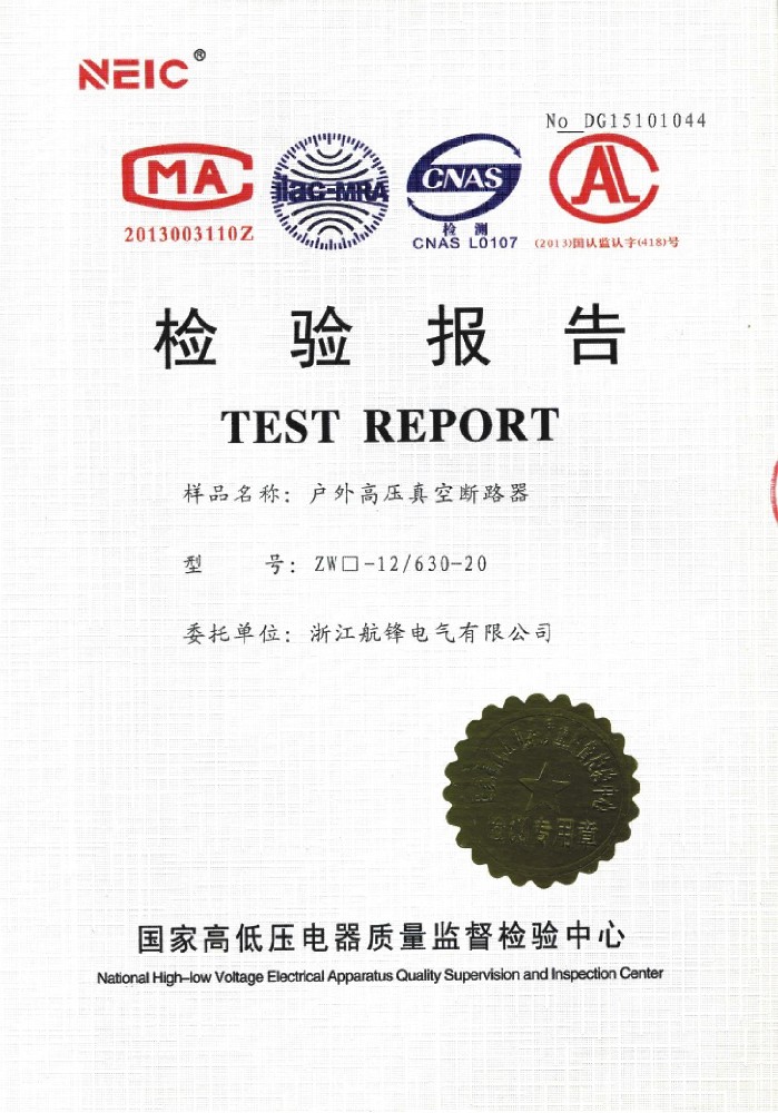 ZW-12/630-20戶(hù)外高壓真空斷路器檢驗(yàn)報(bào)告